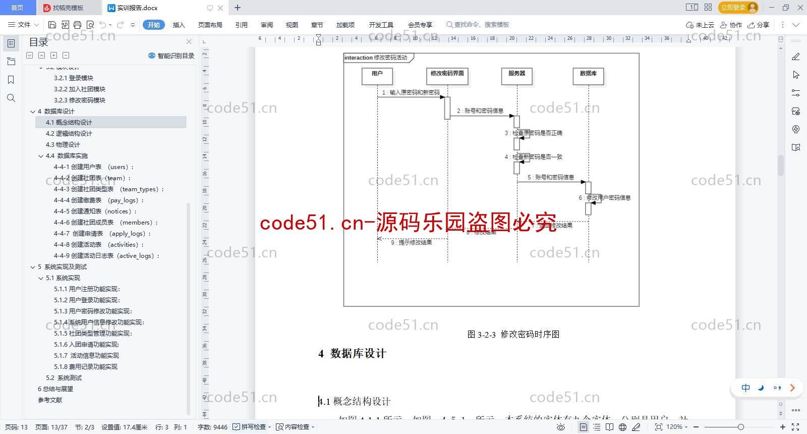 基于SpringBoot+MySQL+Vue前后端分离的社团系统(附文档)