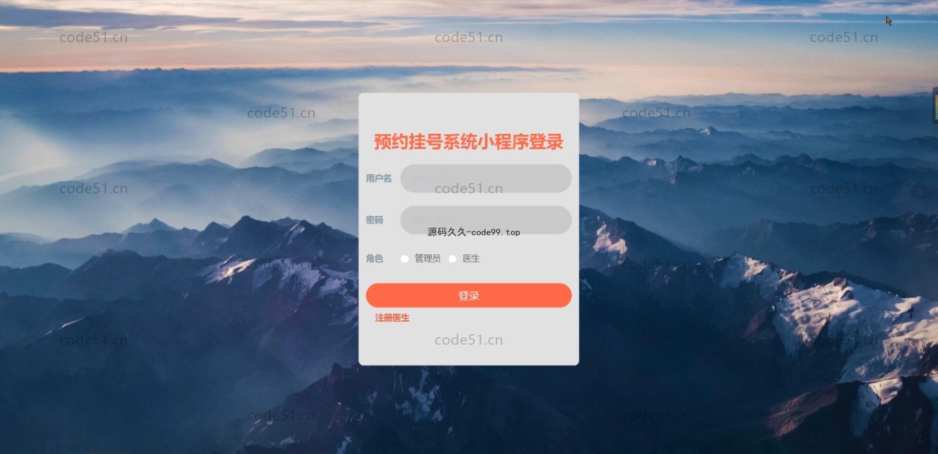 基于微信小程序+SSM+MySQL的预约挂号系统小程序(附论文)