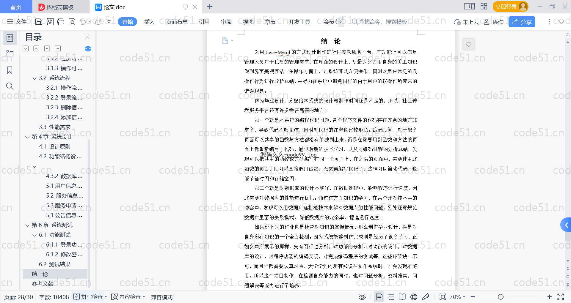 基于SpringBoot+MySQL+Vue的社区养老服务平台(附论文)