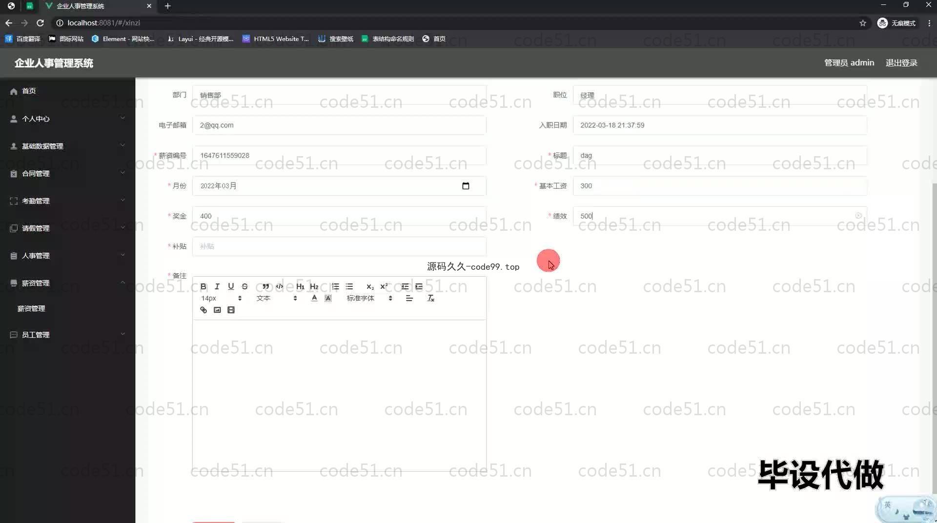 基于SpringBoot+MySQL+Vue.js的企业人事管理系统(附论文)