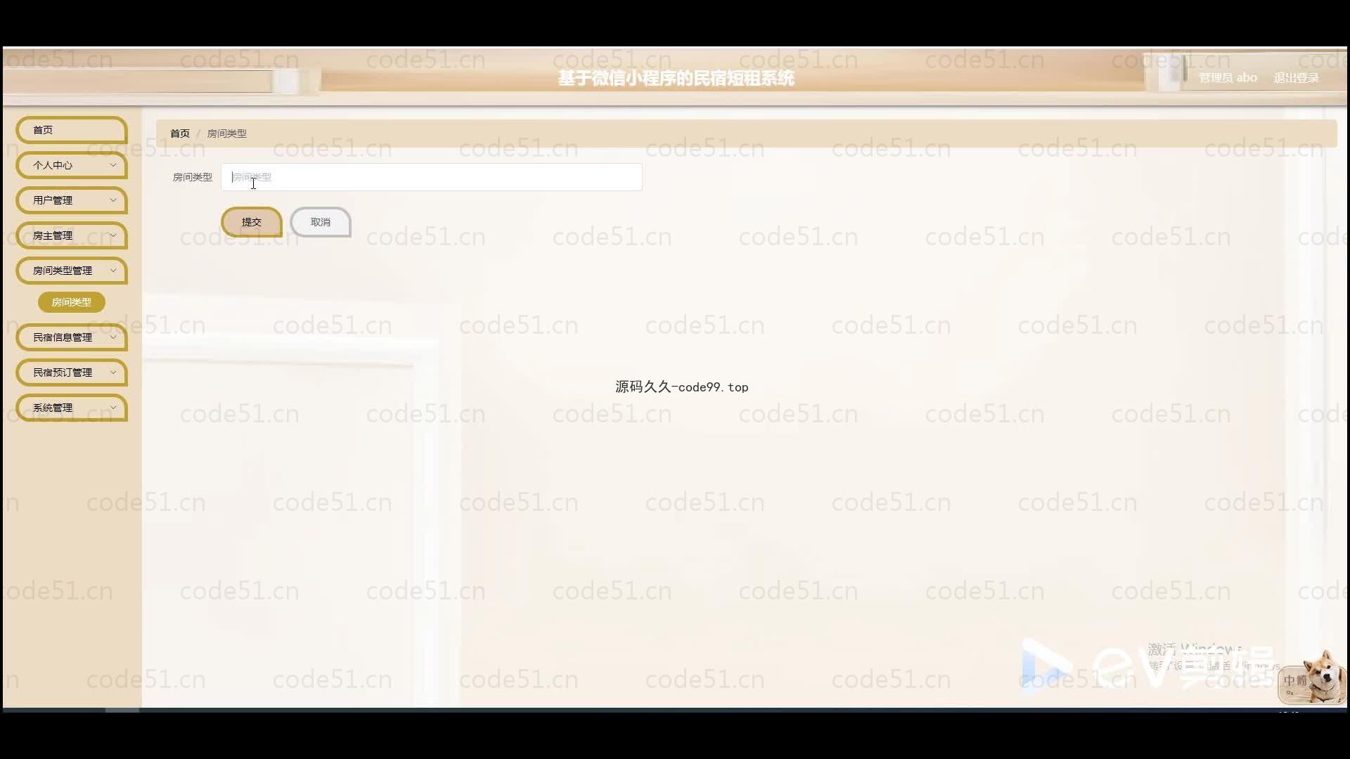 基于微信小程序+SSM+MySQL的民宿短租系统小程序(附论文)