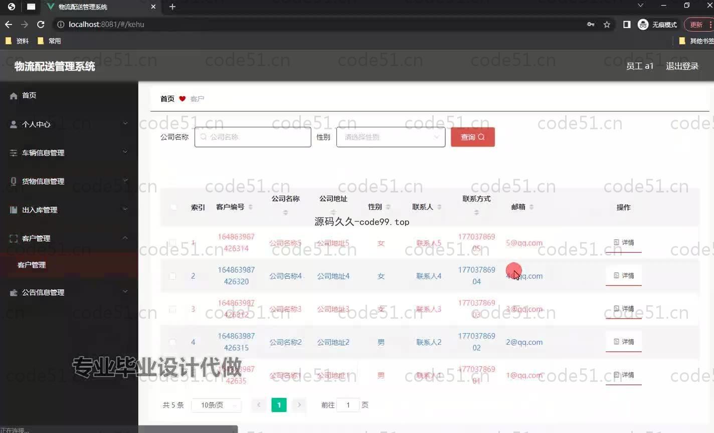 基于SpringBoot+MySQL+Vue.js的物流配送管理系统(附论文)