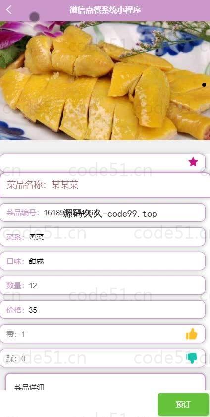 基于微信小程序+SSM+MySQL的微信点餐系统小程序(附论文)