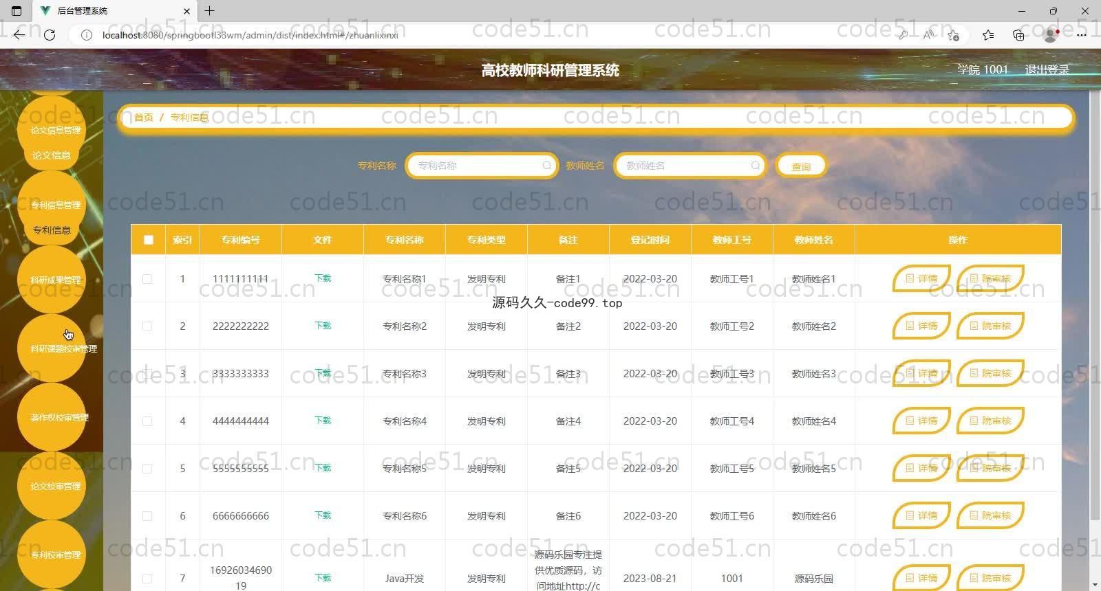 基于SpringBoot+MySQL+Vue的高校教师科研管理系统演示(附论文)