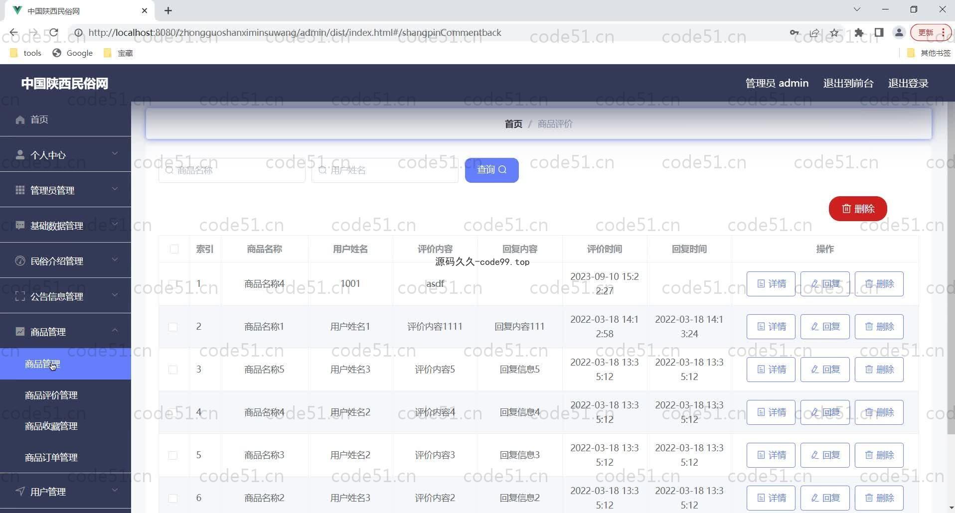 基于SpringBoot+MySQL+Vue的民俗系统(附论文)