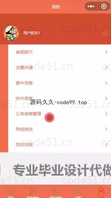 基于微信小程序+SSM+MySQL的速达物流信息小程序(附论文)