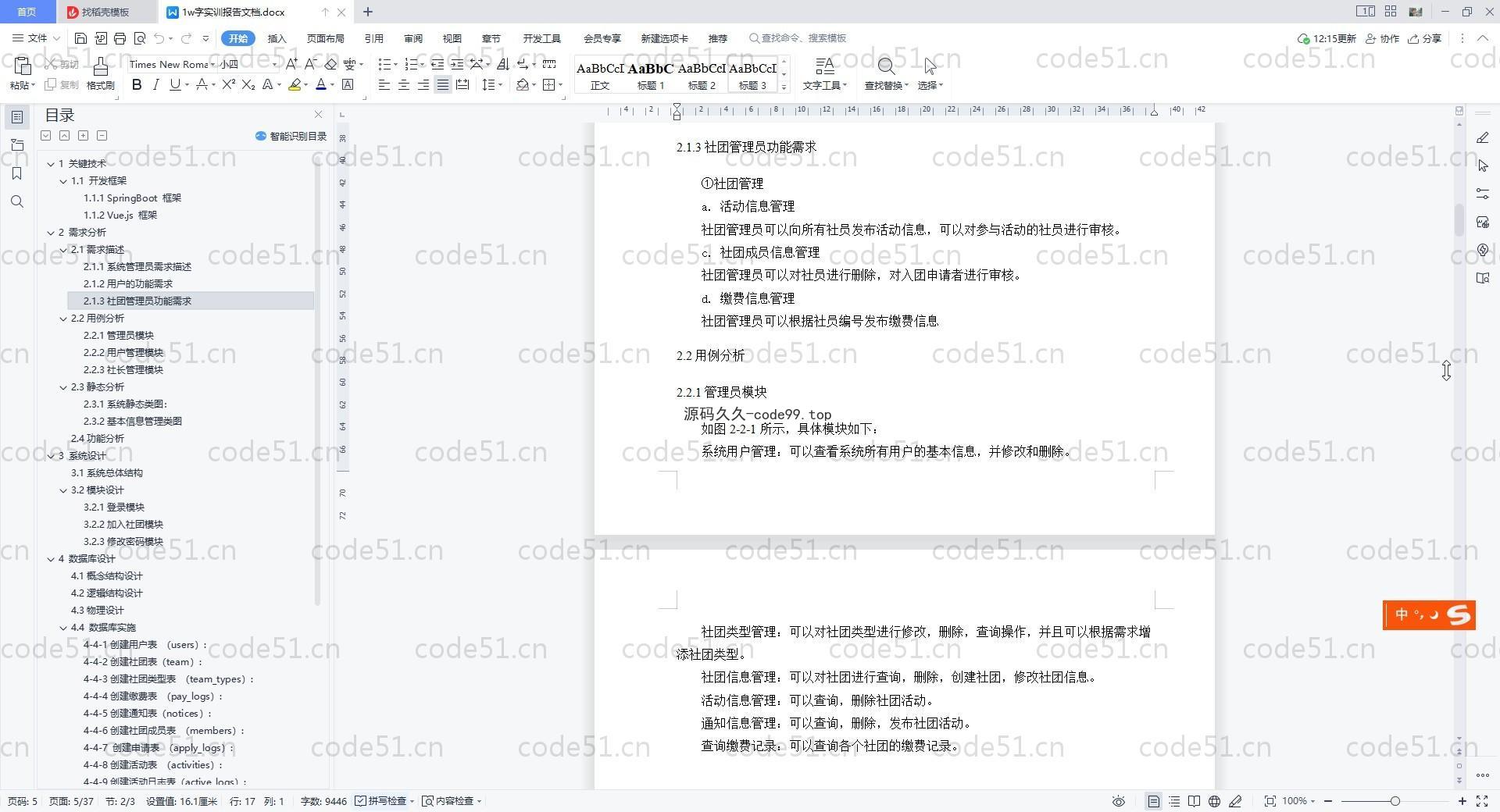 基于Vue.js+SpringBoot+MySQL的高校社团管理系统(附论文)