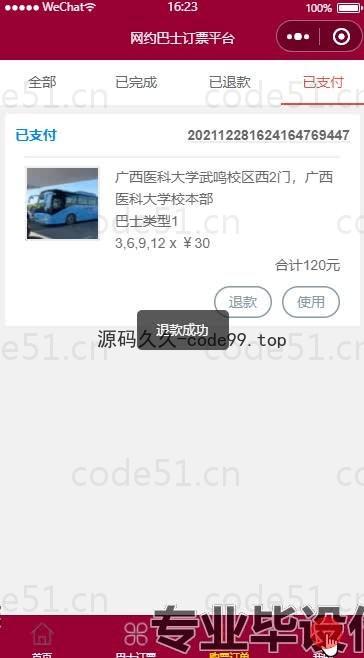基于微信小程序+SSM+MySQL的网约巴士订票平台小程序(附论文)