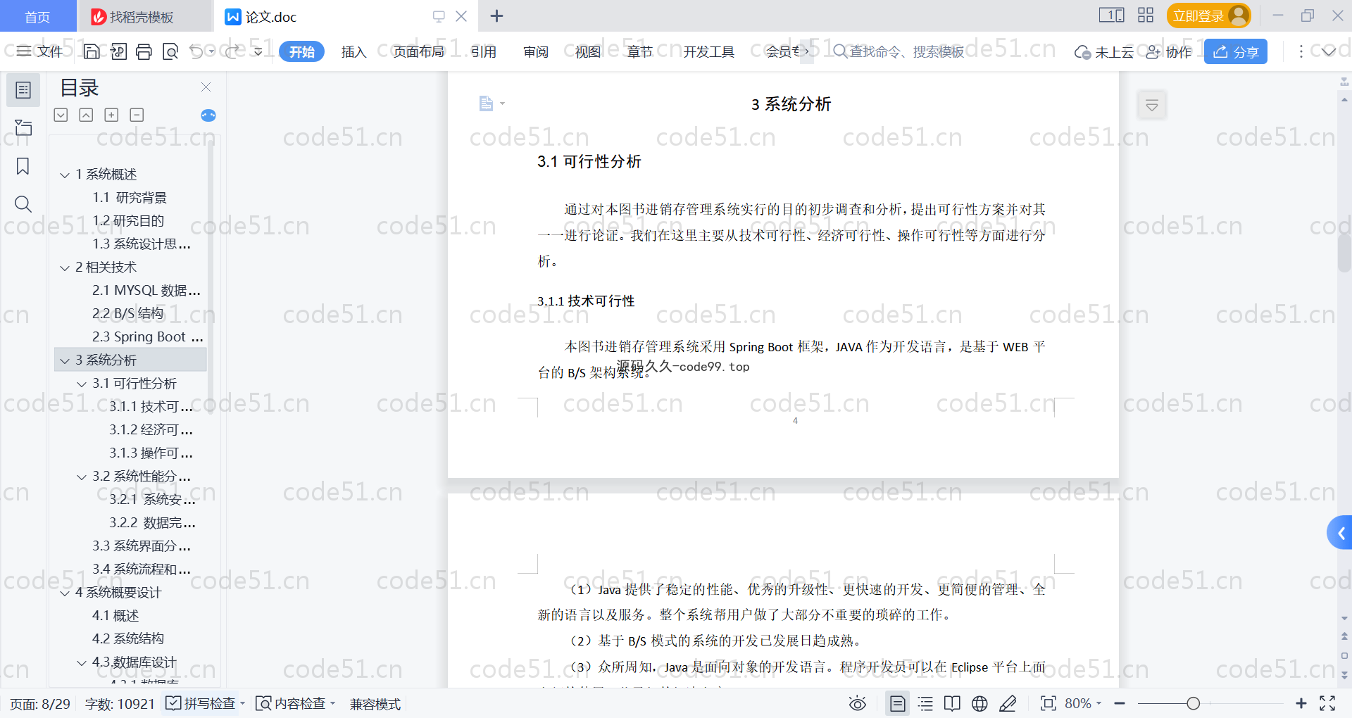 基于SpringBoot+MySQL+Vue的图书经销存管理系统于(附论文)