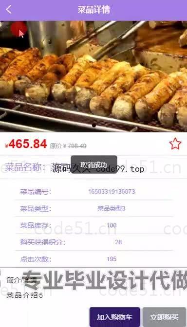 基于微信小程序+SSM+MySQL的外卖小程序(附论文)