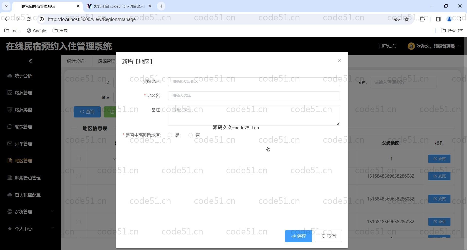 基于SpringBoot+MySQL+Vue的在线民宿预定管理系统