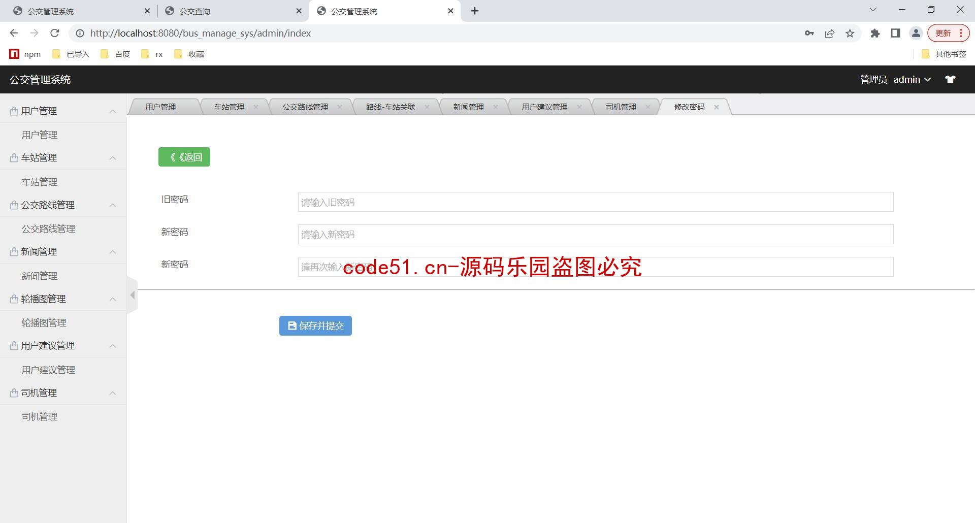 基于SSM+MySQL+LayUI+JSP的公共交通运输信息管理系统