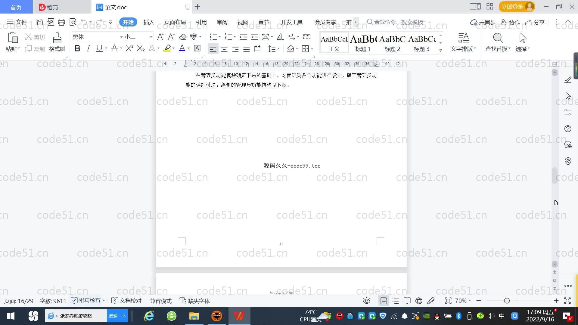 基于SpringBoot+MySQL+Vue.js的图书管理系统(附论文)
