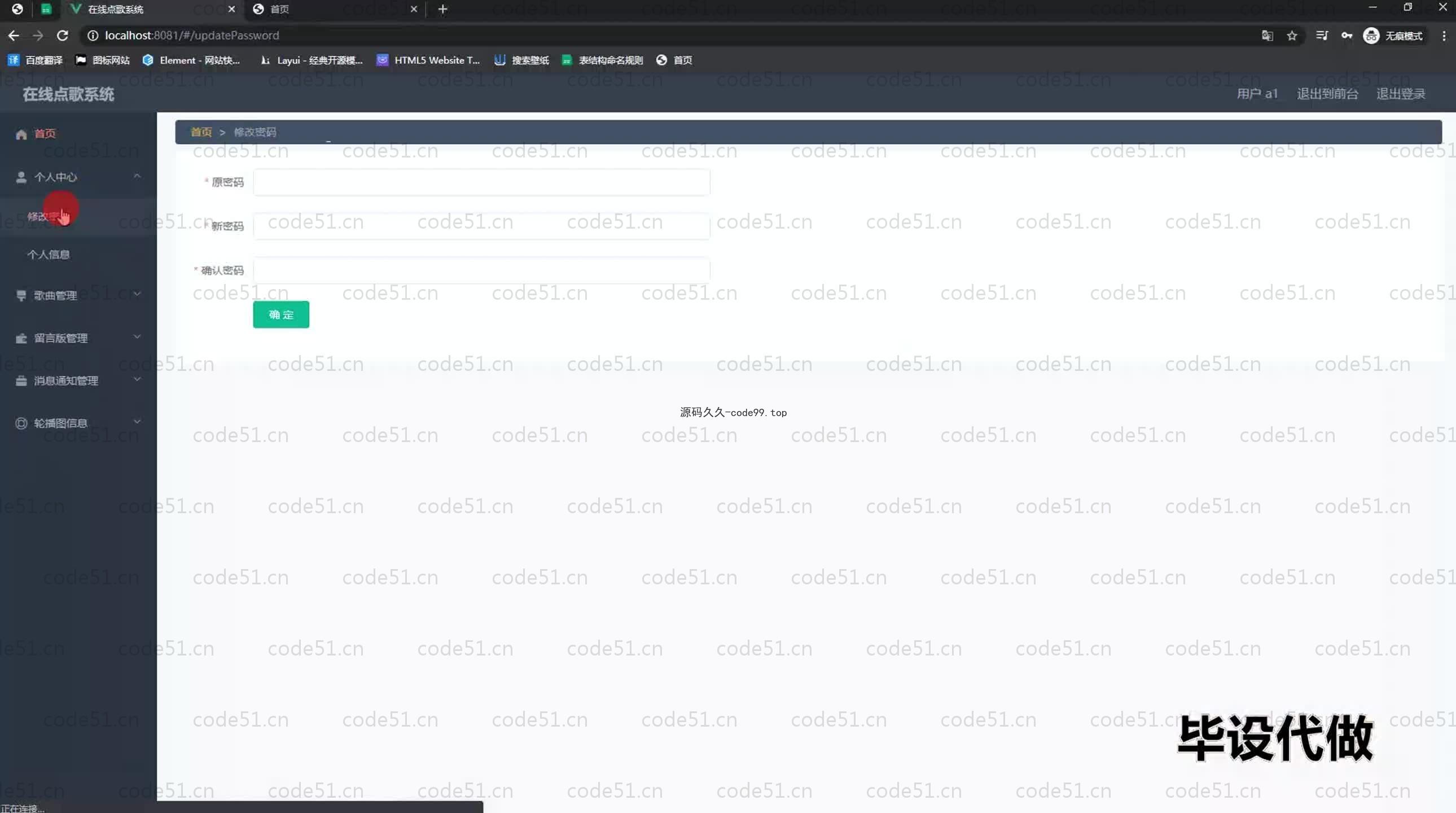 基于SpringBoot+MySQL+Vue.js的在线点歌系统(附论文)