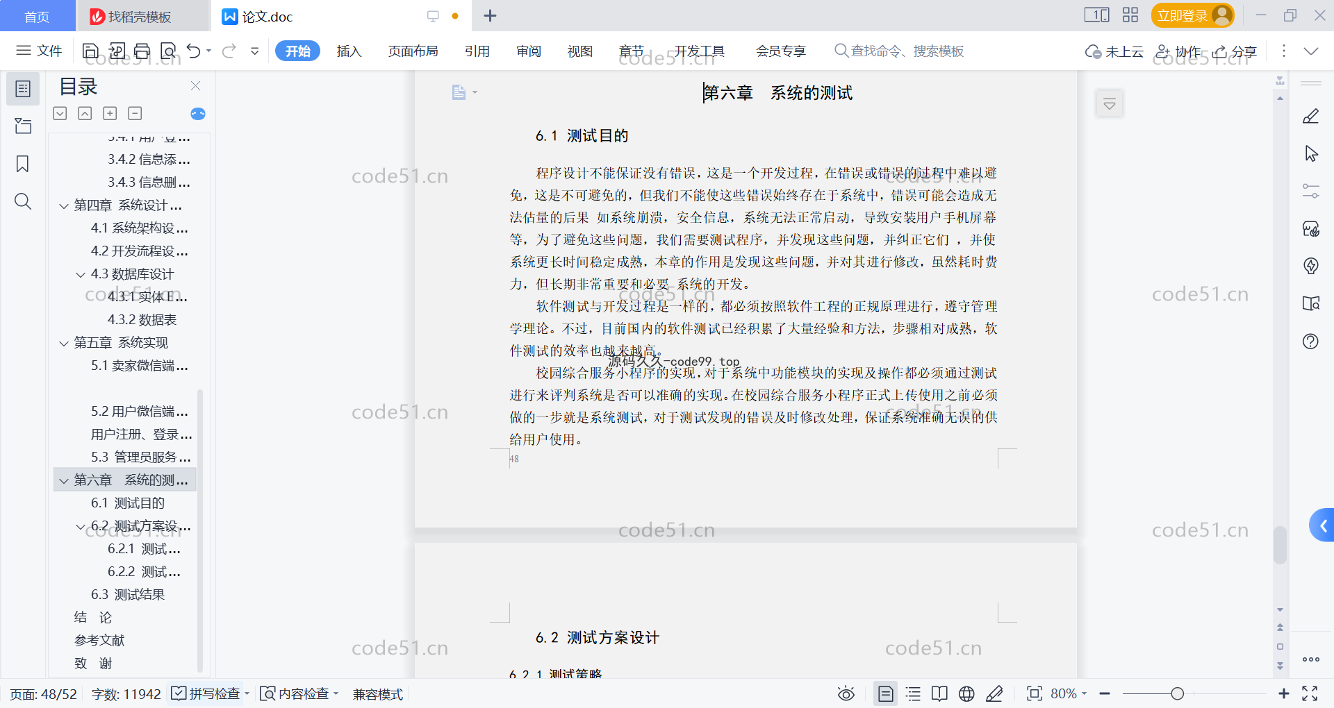 基于微信小程序+SSM+MySQL的校园综合服务小程序(附论文)