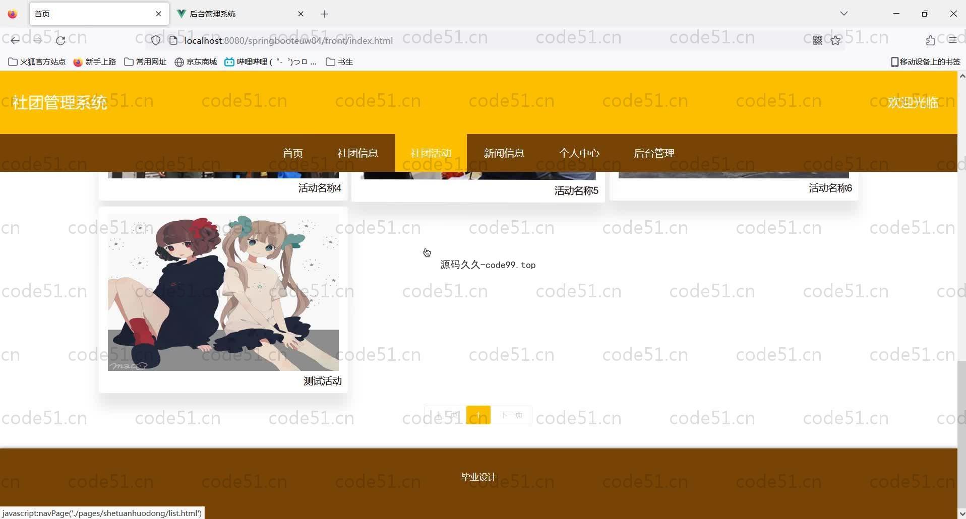 基于SpringBoot+MySQL+Vue的社团管理系统(附论文)