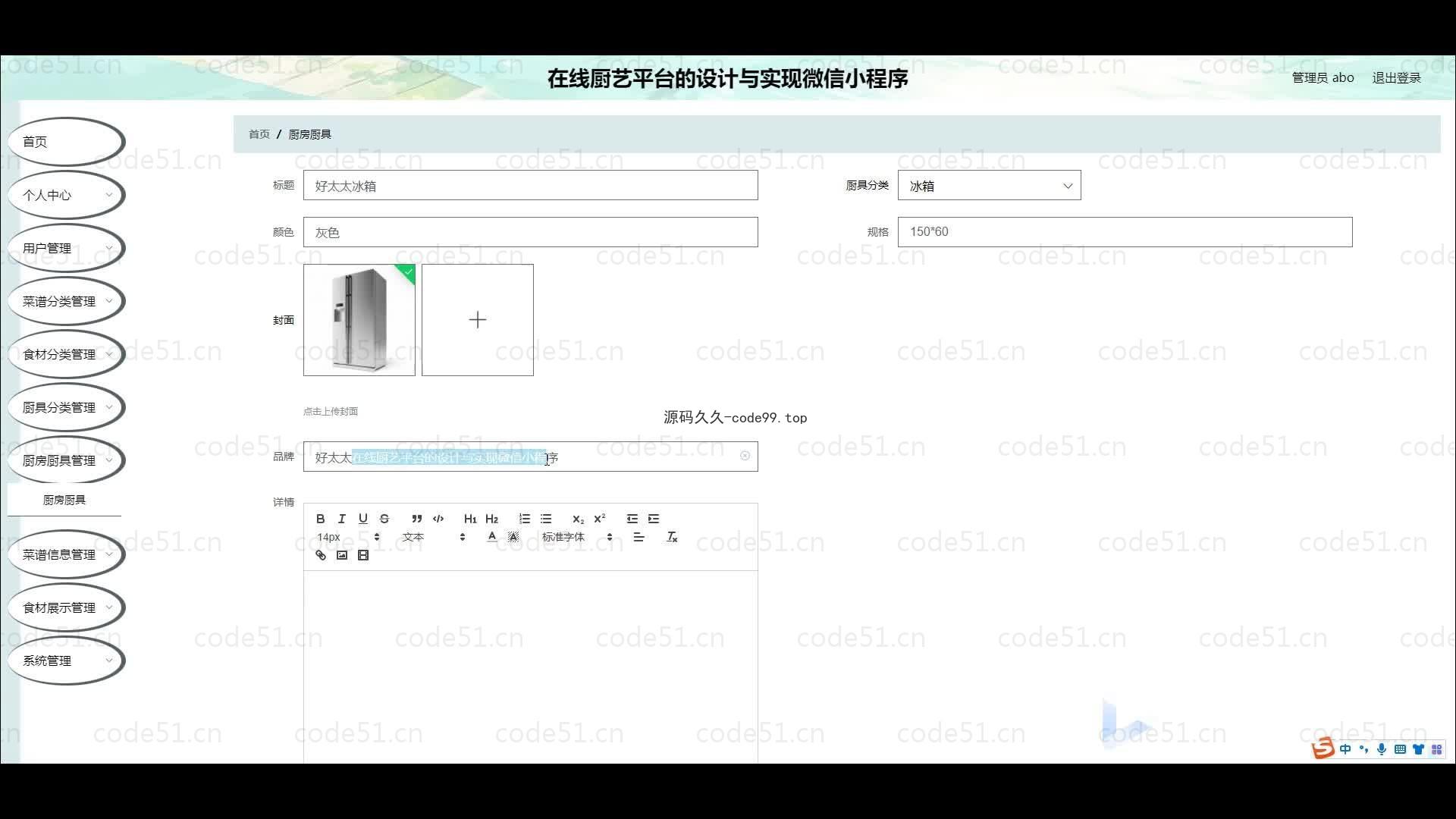 基于微信小程序+SSM+MySQL的在线厨艺平台小程序(附论文)