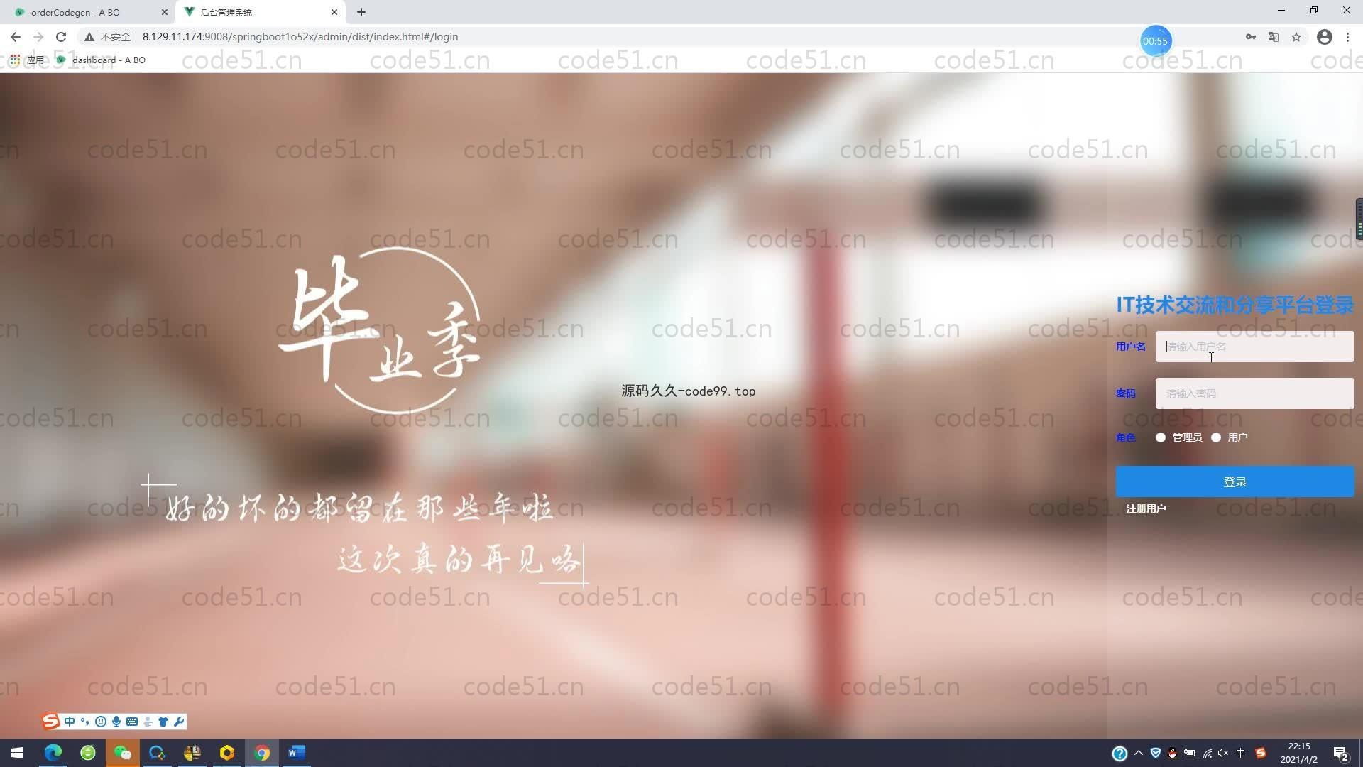 基于SpringBoot+MySQL+Vue的IT技术交流和分享平台(附论文)