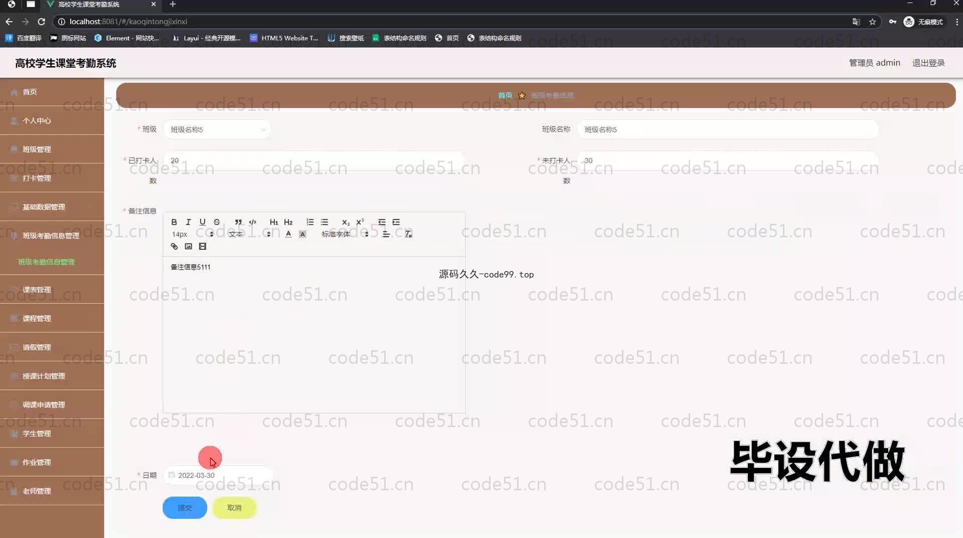 基于SpringBoot+MySQL+Vue.js的高校学生课堂考勤系统(附论文)