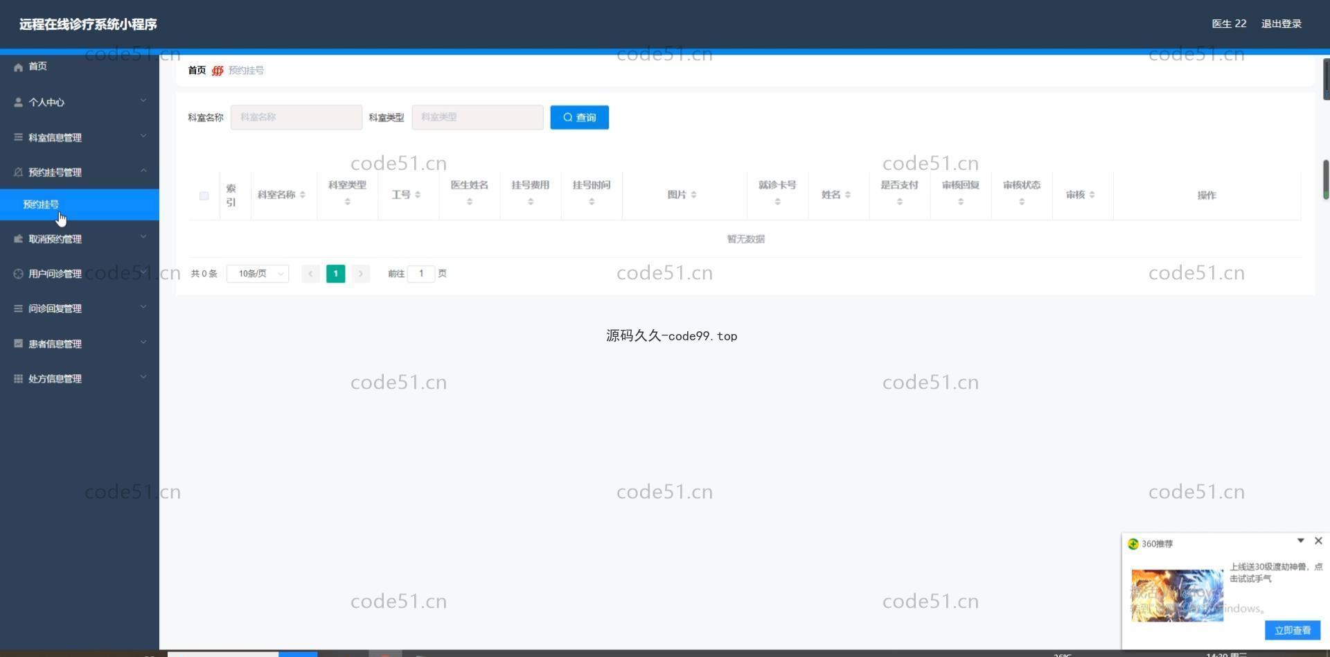 基于微信小程序+SSM+MySQL的移动远程在线医疗诊疗小程序(附论文)