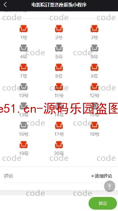 基于微信小程序+SSM+MySQL的电影院订票选座系统小程序(附论文)