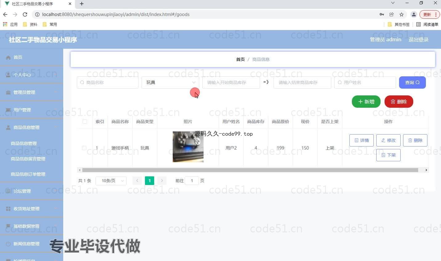 基于微信小程序+SSM+MySQL的社区二手物品交易小程序(附论文)