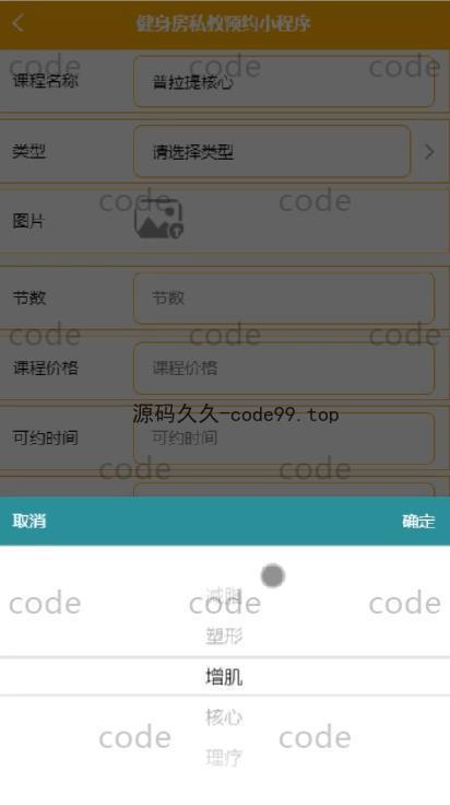 基于微信小程序+SSM+MySQL的健身私教预约房小程序(附论文)