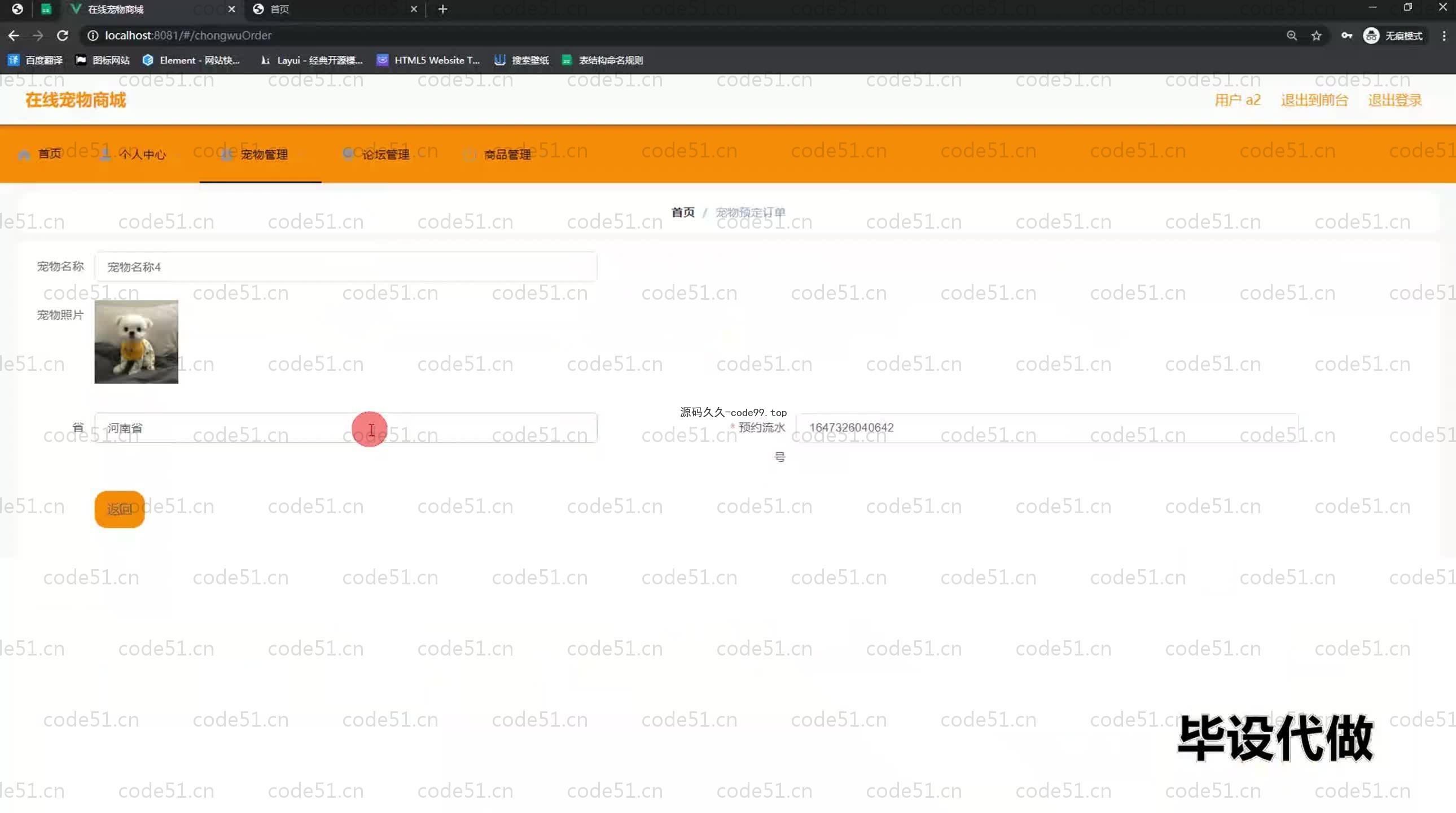 基于SpringBoot+MySQL+Vue.js的宠物商城系统(附论文)