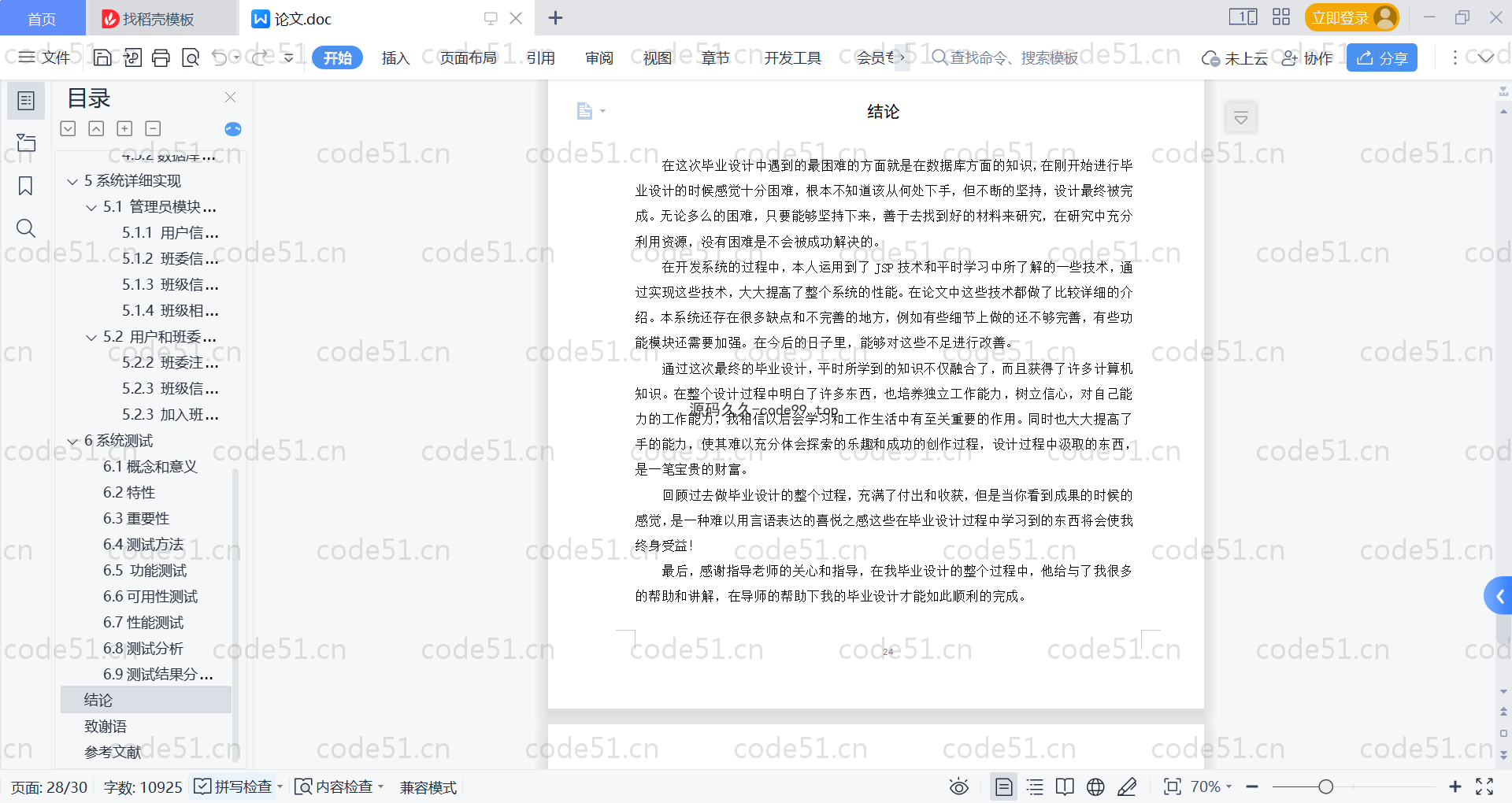 基于SpringBoot+MySQL+Vue的高校班级回忆录(附论文)