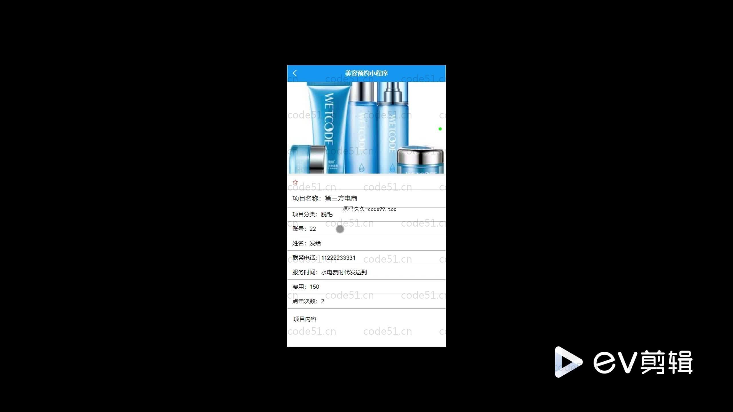 基于SpringBoot+MySQL+微信小程序的美容院管理小程序