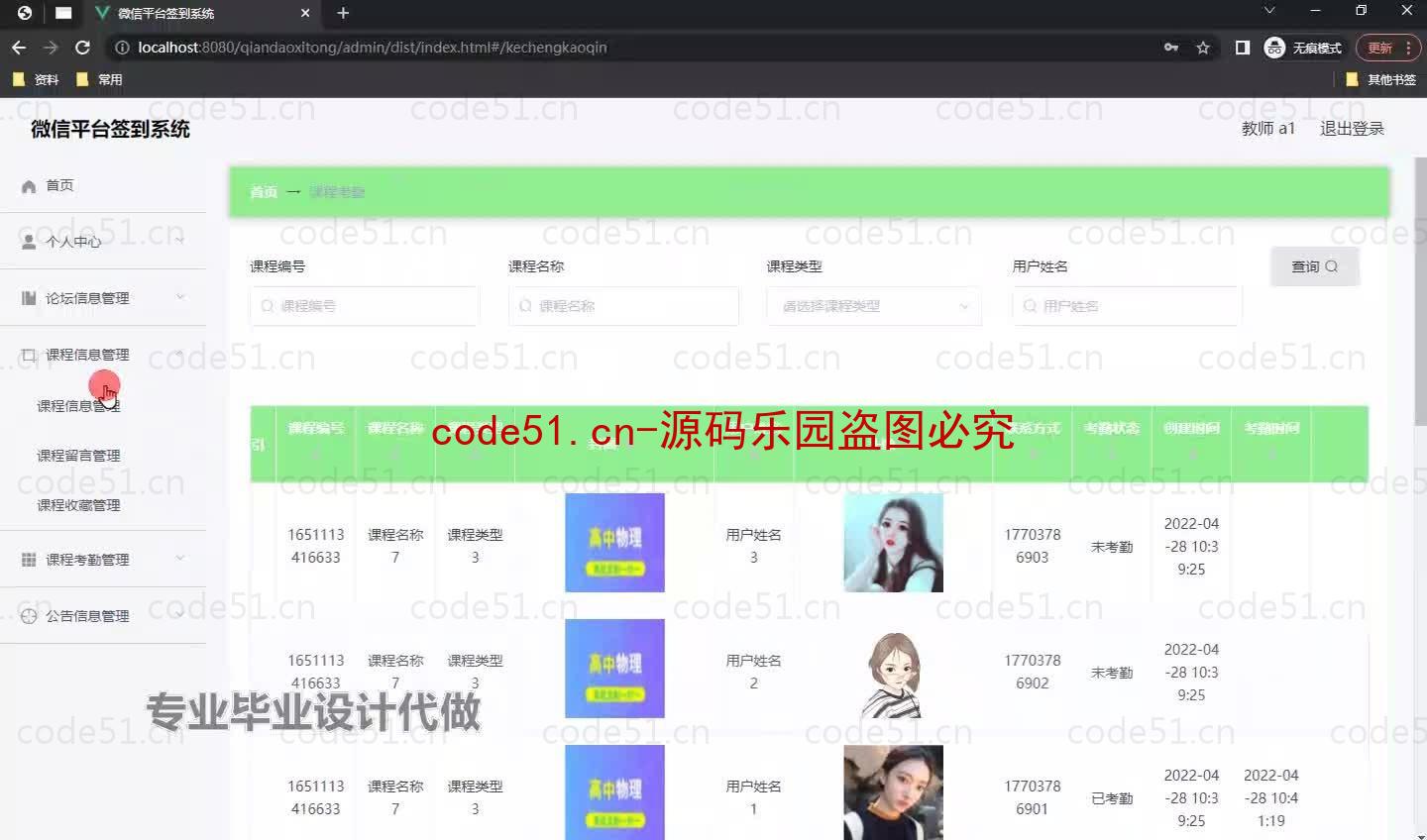 基于微信小程序+SpringBoot+MySQL的签到系统小程序(附论文)