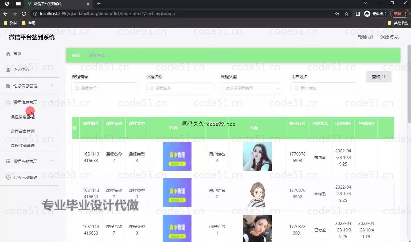 基于微信小程序+SpringBoot+MySQL的签到系统小程序(附论文)