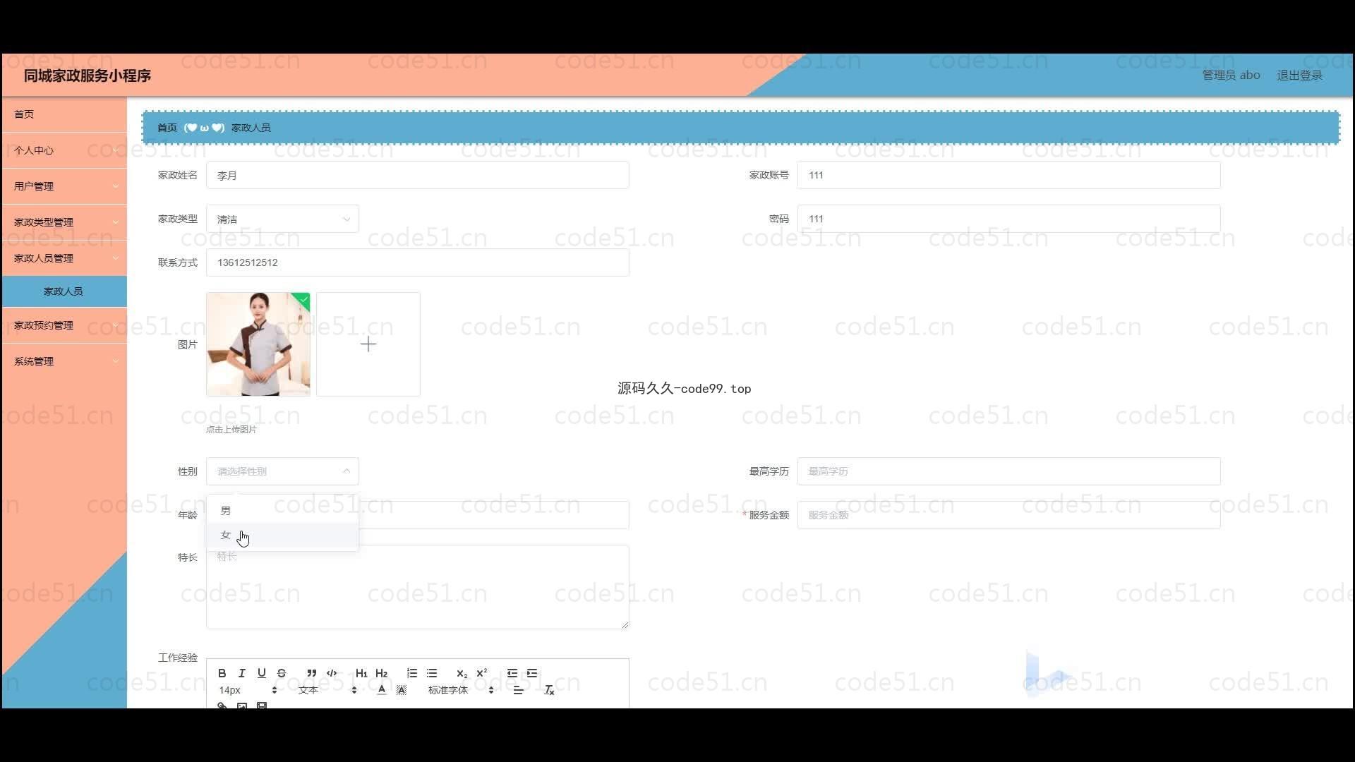 基于微信小程序+SSM+MySQL的同城家政服务小程序(附论文)