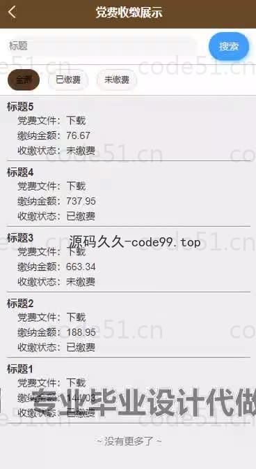 基于微信小程序+SSM+MySQL的高校党费收缴小程序(附论文)