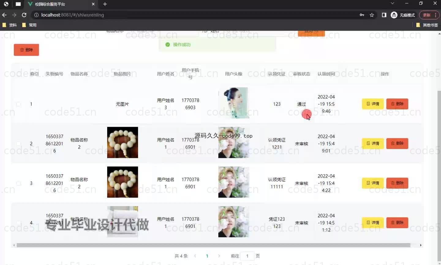 基于微信小程序+SSM+MySQL的校园综合服务小程序(附论文)