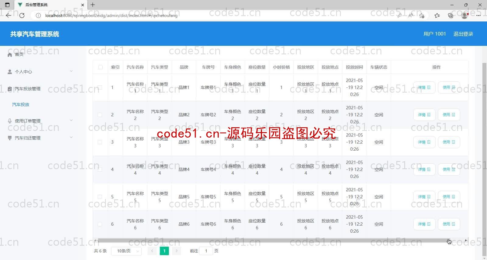 基于SpringBoot+MySQL+Vue的共享汽车管理系统(附论文)