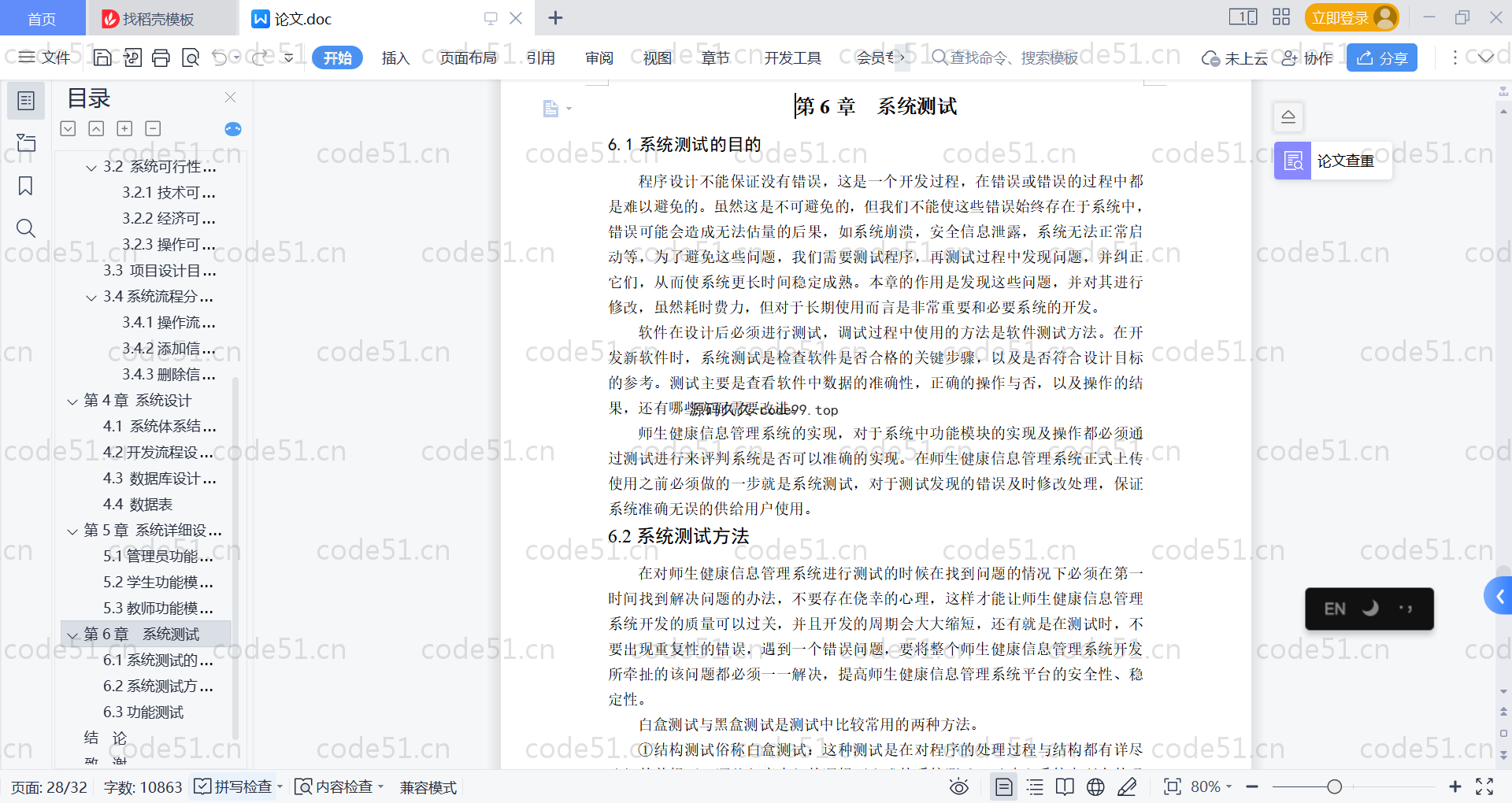 基于SpringBoot+MySQL+Vue的师生健康信息管理系统(附论文)