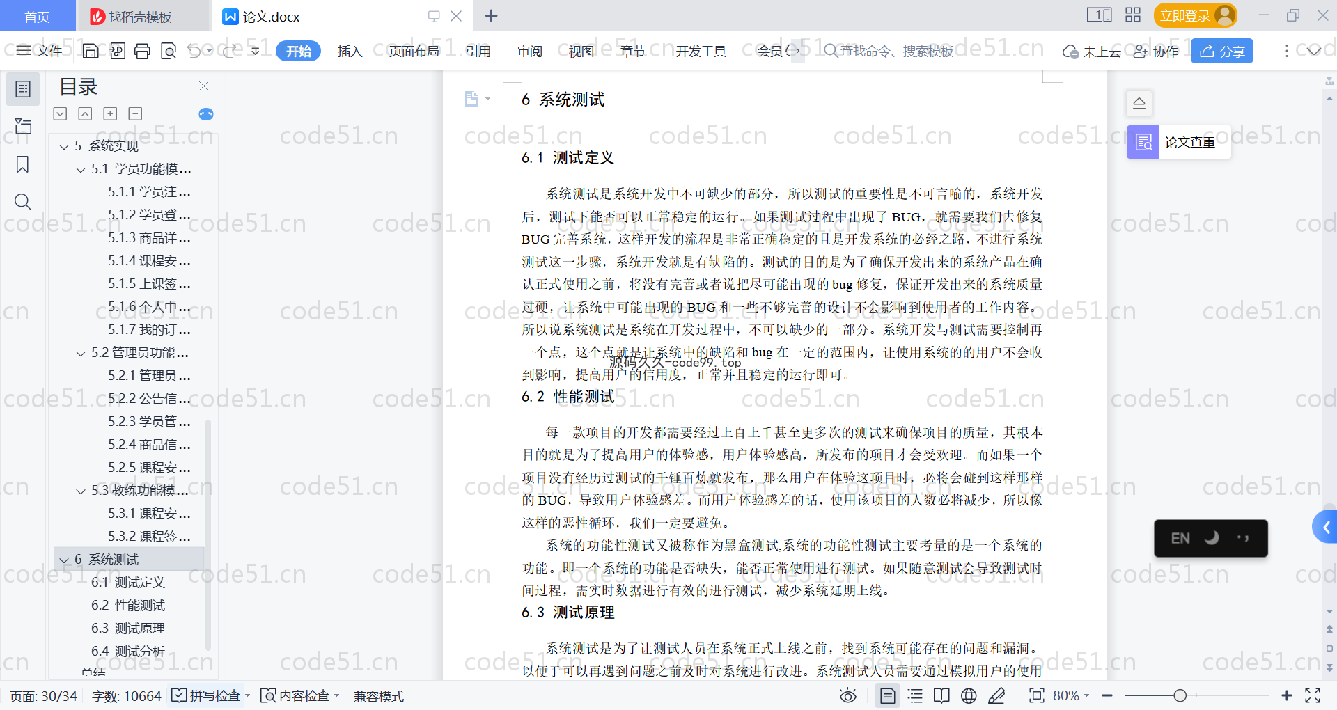 基于SpringBoot+MySQL+Vue的足球青训俱乐部管理系统(附论文)
