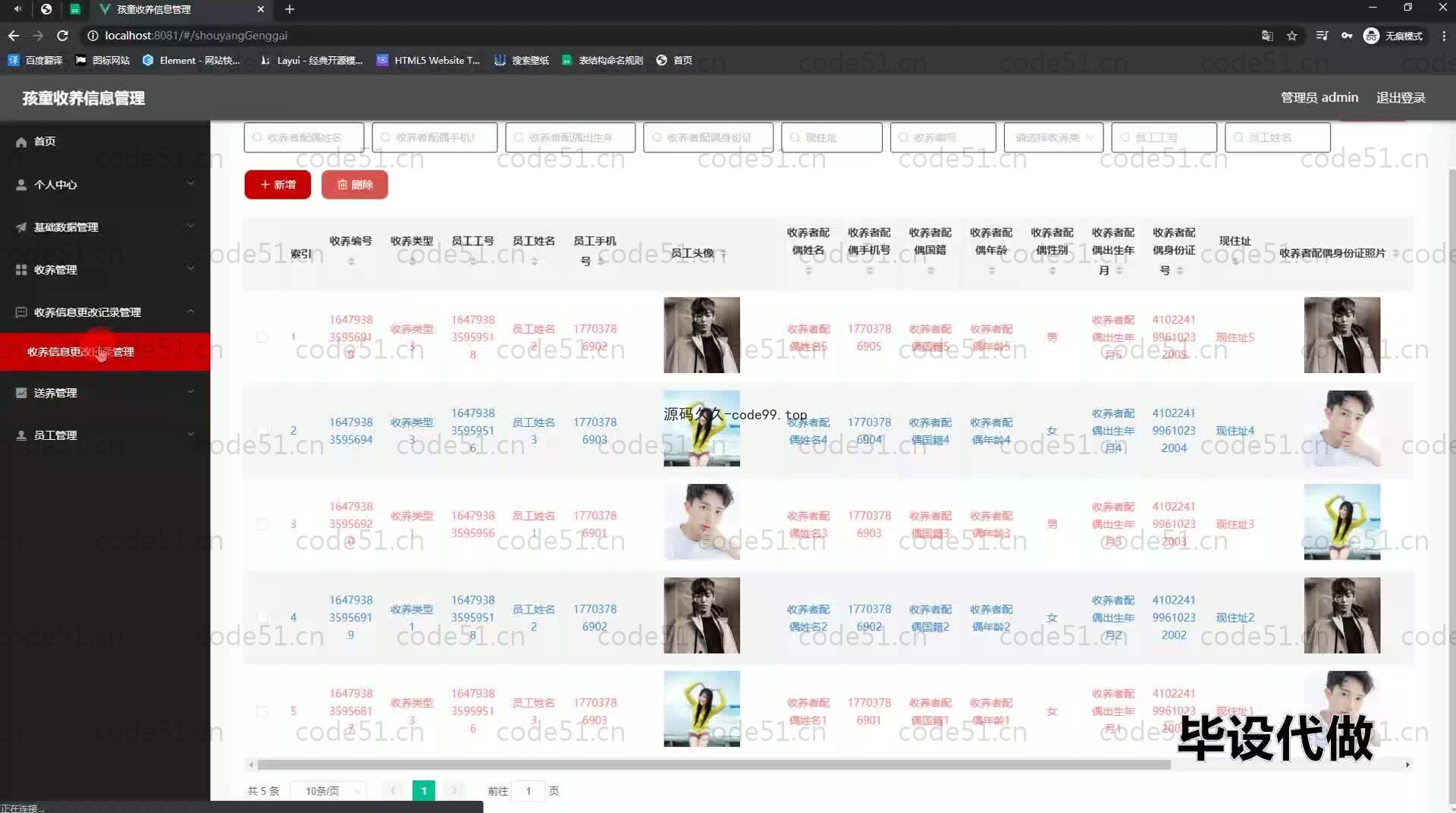 基于SpringBoot+MySQL+Vue.js的儿童收养管理系统(附论文)
