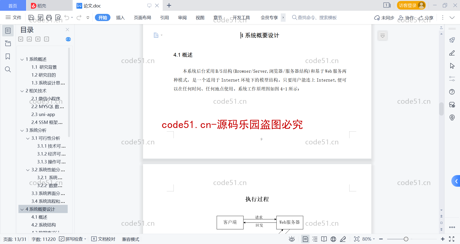 基于微信小程序+SSM+MySQL的马拉松报名小程序(附论文)