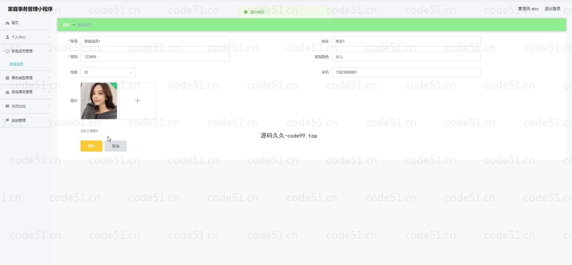 基于微信小程序+SSM+MySQL的家庭事务管理微信小程序(附论文)