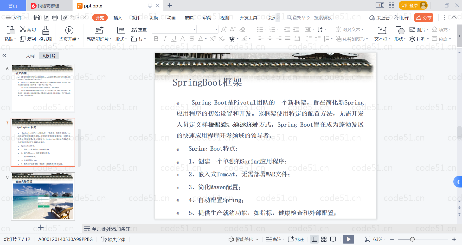 基于SpringBoot+MySQL+Vue的抗疫物资管理系统(附论文)