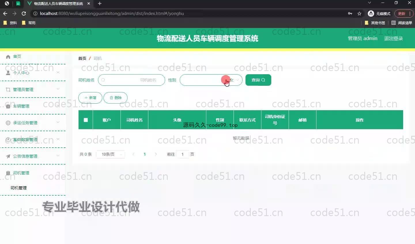 基于SpringBoot+MySQL+Vue.js的物流配送调度管理系统(附论文)