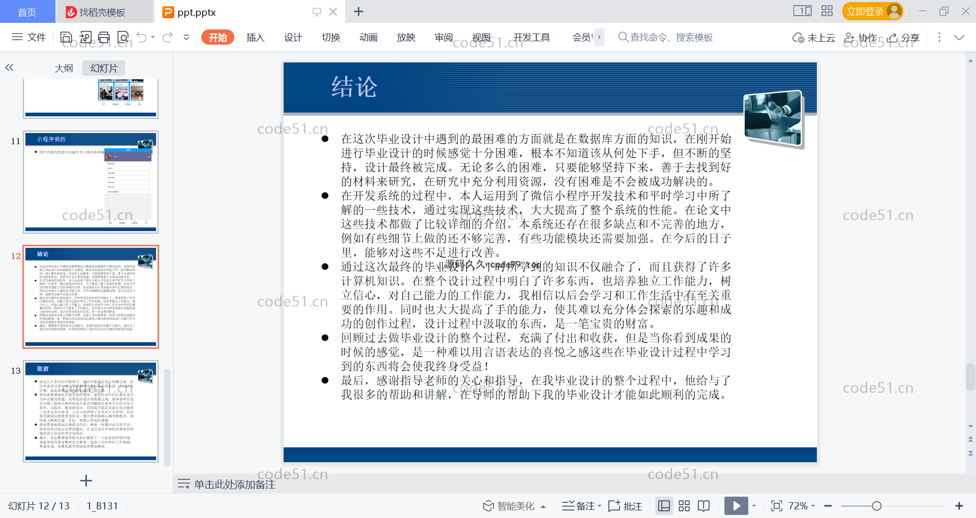 基于微信小程序+SSM+MySQL的食堂用餐综合服务小程序(附论文)
