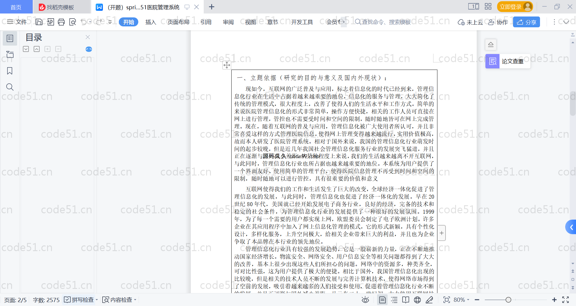 基于SpringBoot+MySQL+Vue的医院管理系统(附论文)