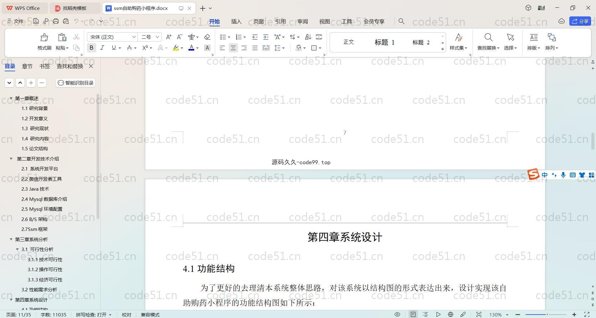 基于SpringBoot+MySQL+微信小程序的自助购药小程序(附论文)
