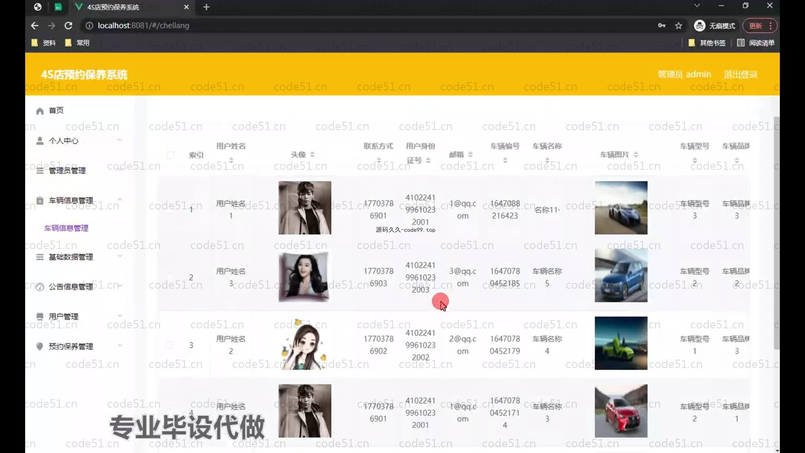 基于SpringBoot+MySQL+Vue.js的4s店预约保养系统(附论文)