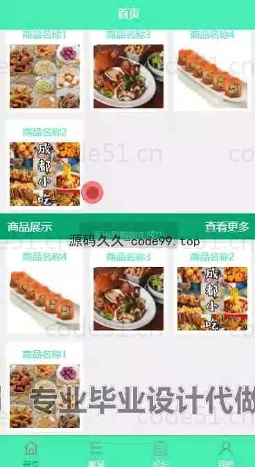 基于微信小程序+SSM+MySQL的微信点餐小程序(附论文)