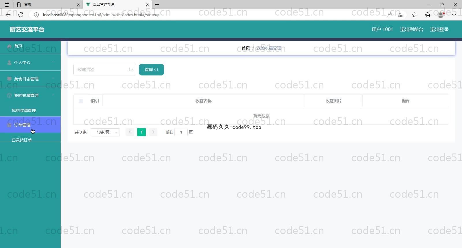 基于SpringBoot+MySQL+Vue的厨艺交流平台(附论文)