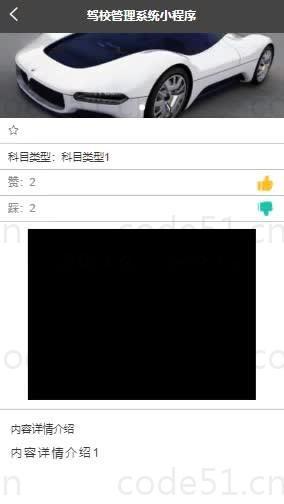 基于微信小程序+SSM+MySQL的驾校管理小程序(附论文)